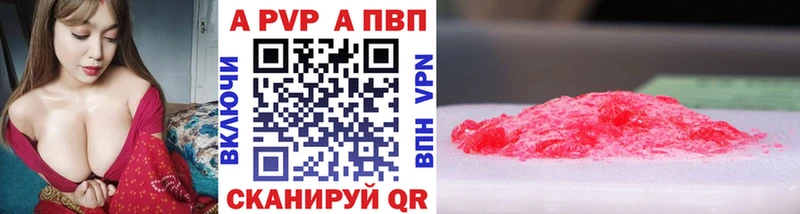Alpha-PVP Crystall  Купить закладки  Корсаков 