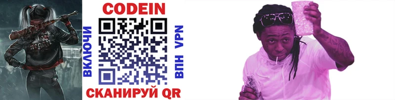 Купить где  Корсаков  Codein напиток Lean (лин) 